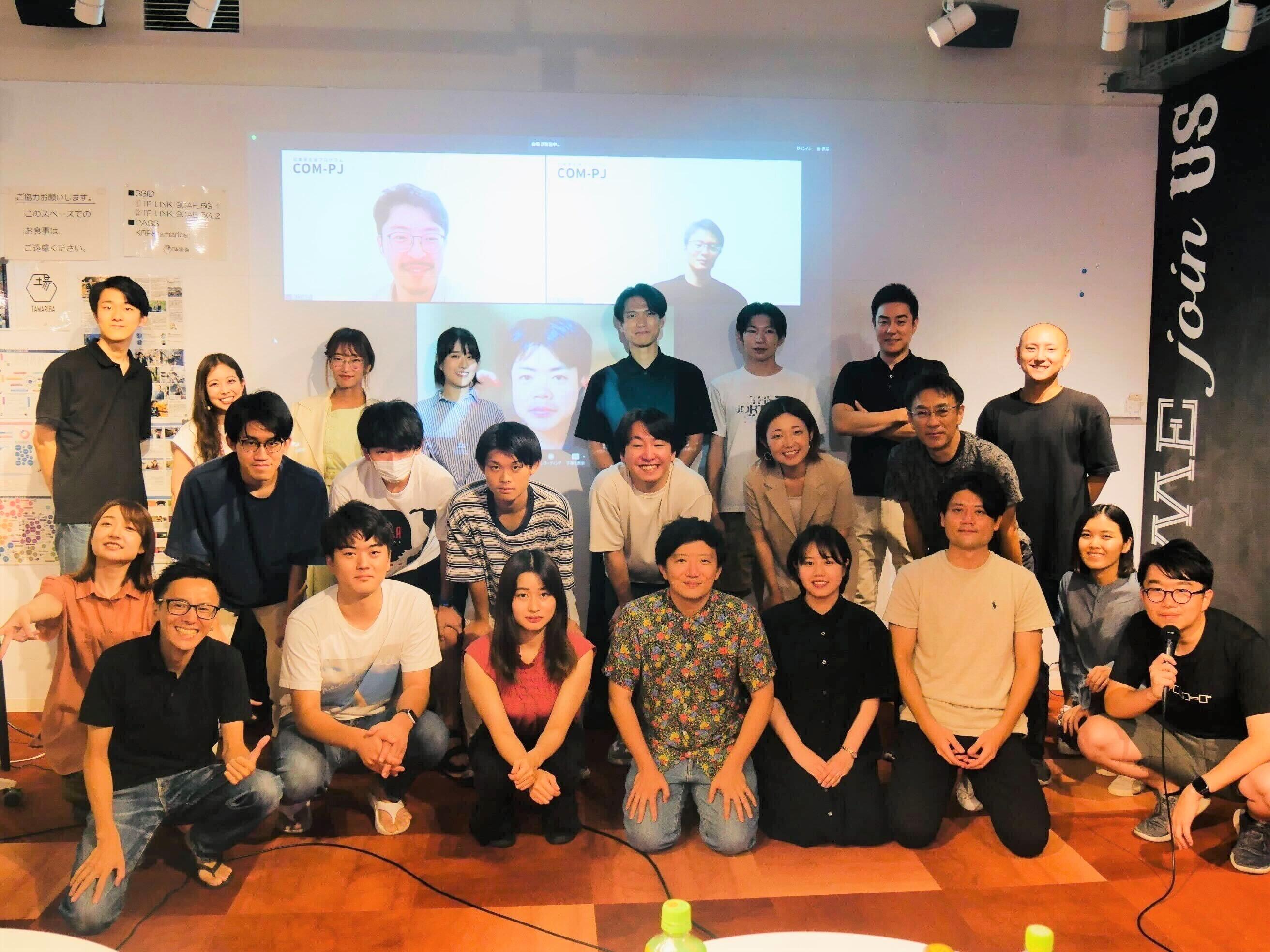 社会課題解決を目指す若き起業家支援プログラム「COM-PJ」 採択者15名